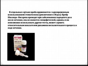 Индекс шиллера писарева в стоматологии. Функциональные пробы. Что такое проба Шиллера