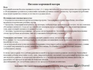 Правильное питание при грудном вскармливании комаровский. Грудное вскармливание: советы комаровского кормящей маме