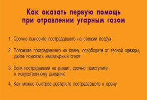 Оказание первой помощи. Отравление угарным газом или как угорают в бане