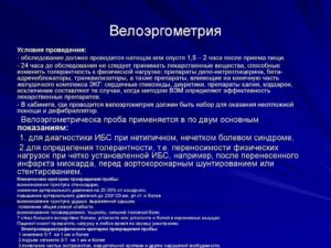 Суть обследования велоэргометрии, показания и противопоказания. Что такое велоэргометрия: показания и противопоказания к проведению теста Велоэргометрия алгоритм