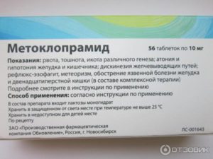 Какие таблетки против рвоты. Таблетки от тошноты в транспорте. При стрессе и эмоциональных потрясениях