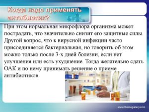 Почему нельзя бросать пить антибиотик? Почему антибиотики нужно пить курсом Можно ли отменить прием антибиотиков