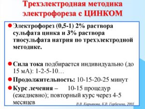 Показания к электрофорезу с медью и цинком в гинекологии. Раствор калия йодида для электрофореза Электрофорез с магнезией показания в гинекологии