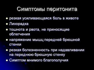 Перитонит у детей: симптомы, причины, лечение, последствия. Первичный и вторичный перитонит у детей: причины, симптомы, лечение