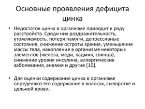 Основные симптомы нехватки цинка в организме у женщин. Какие существуют признаки нехватки цинка в организме женщин и мужчин