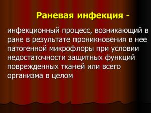 Какие бывают виды ран. Раны и раневая инфекция