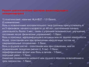 Анкилозирующий спондилит hla b27. HLA-B27 - что это? Выявление гена гистосовместимости