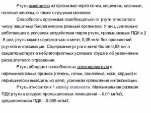 Ртуть выводится из организма. Как вывести ртуть из организма человека. Как быстро вывести ртуть из организма взрослого