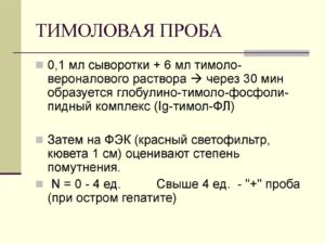 Что показывает тимоловая проба. Норма тимоловой пробы в крови у женщин