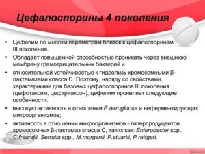 Цефалоспорины 4 и 5 поколений. Цефалоспорины II поколения