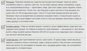 Как сделать чтоб пошли месячные если задержка. Как вызвать месячные