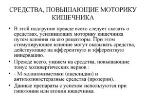 Усиленная перистальтика кишечника лечение. Как улучшить перистальтику кишечника народными средствами