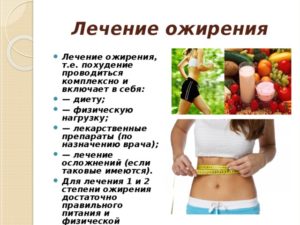 Рецепты для лечения ожирения травами. Ожирение. Лечение ожирения народными средствами в домашних условиях