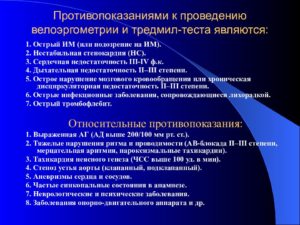 Суть обследования велоэргометрии, показания и противопоказания. Что такое велоэргометрия: показания и противопоказания к проведению теста Велоэргометрия алгоритм