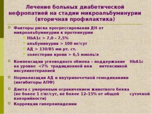 Питание при нефропатии почек. Нефропатия почек лечение