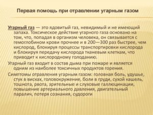 Оказание первой помощи. Отравление угарным газом или как угорают в бане