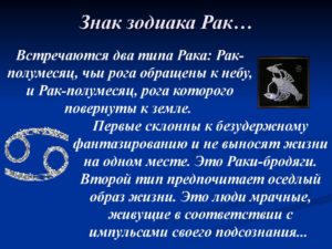 Рак знак зодиака период. Знак зодиака Рак: даты рождения