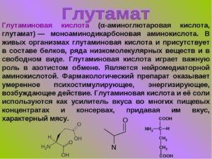 Польза и применение глутаминовой кислоты. Глутаминовая кислота в медицине и спорте