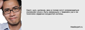 Свист в голове: причины и лечение. Какие заболевания вызывают свист, шум и звон в голове. Основные причины и лечение свиста в ушах и голове