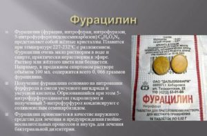 Как разбавить фурацилин для глаз новорожденным. Как приготовить раствор. Показания к применению новорожденным