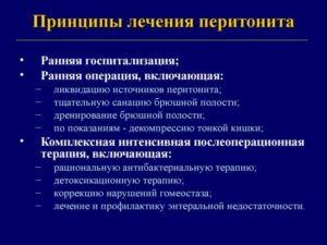 Перитонит у детей: симптомы, причины, лечение, последствия. Первичный и вторичный перитонит у детей: причины, симптомы, лечение