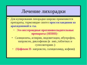 При лихорадке назначается диета номер. Питье и питание при лихорадке. Народные методы лечения мышиной лихорадки