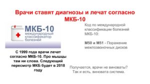 Грыжа мкб