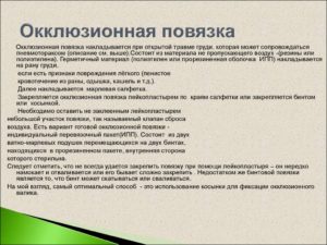 Техника наложения окклюзионной повязки. Наложение окклюзионной повязки