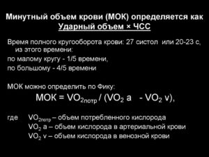 Минутный объем сердца у взрослого. Важное про минутный объем крови