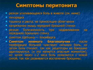 Перитонит у детей: симптомы, причины, лечение, последствия. Первичный и вторичный перитонит у детей: причины, симптомы, лечение