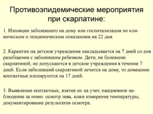 Сколько длится карантин при скарлатине в садике? Мероприятия в группе дду при выявлении больного скарлатиной