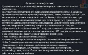 Как долго лечится шизофрения. Можно ли вылечить шизофрению