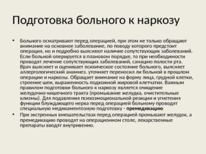 Советы психолога как вести себя перед операцией. Как не бояться операции и наркоза