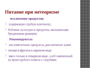 Сильное брожение в кишечнике. Продукты, не ведущие к вздутию живота и газообразованию