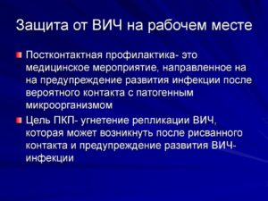 Способы защиты от вич инфекции. Как защититься от спида, советы нужные каждому