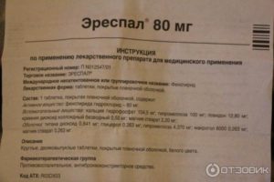 Эреспал на какой день действует. От какого кашля помогает Эреспал? Инструкция по применению Эреспал