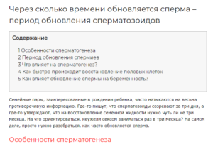 Как часто обновляется сперма (точный период для сперматозоидов). Через сколько времени обновляется сперма – период обновления сперматозоидов