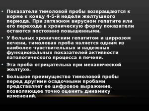 Что показывает тимоловая проба. Норма тимоловой пробы в крови у женщин