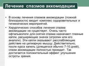 Спазм аккомодации: капли для лечения. Глазные капли для снятия спазма аккомодации