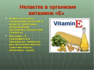 Как восполнить нехватку витамина Е в организме. Препарат Витамин Е и его правильное применение важно знать. Дефицит витаминов: как поддержать свой организм