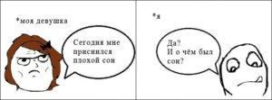 Если приснился плохой сон что нужно сказать. Что делать, если приснился плохой сон