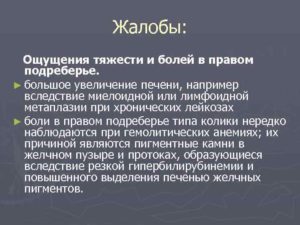 Чувство распирания в правом подреберье. Тяжесть в правом подреберье – требует обследования