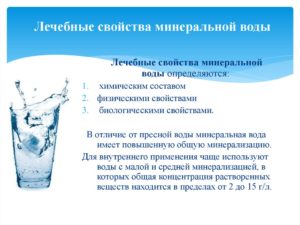 Какая минеральная вода наиболее полезна и можно ли ей заменить обычную питьевую. Минеральная вода: виды, польза и вред