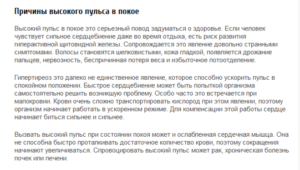 Пульс плохо прощупывается причины. О чем говорит нитевидный пульс, в каких случаях он наблюдается? Головокружение и высокий пульс