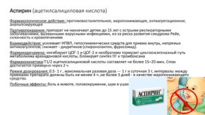 Сколько можно пить ацетилсалициловую кислоту в день. Ацетилсалициловая кислота – от чего помогает и почему препарат нужно принимать с осторожностью