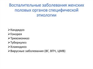 Предупреждение воспалительных заболеваний женских половых органов. Профилактика воспалительных заболеваний