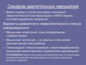 Синдром двигательных нарушений у новорожденных комаровский. Синдром двигательных нарушений у грудничка: виды, причины, симптомы, лечение