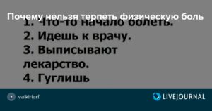 Почему нельзя терпеть головную боль? Как себя защитить от боли? Допустимо ли терпеть головную боль