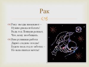 Рак знак зодиака период. Знак зодиака Рак: даты рождения