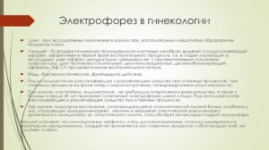 Показания к электрофорезу с медью и цинком в гинекологии. Раствор калия йодида для электрофореза Электрофорез с магнезией показания в гинекологии